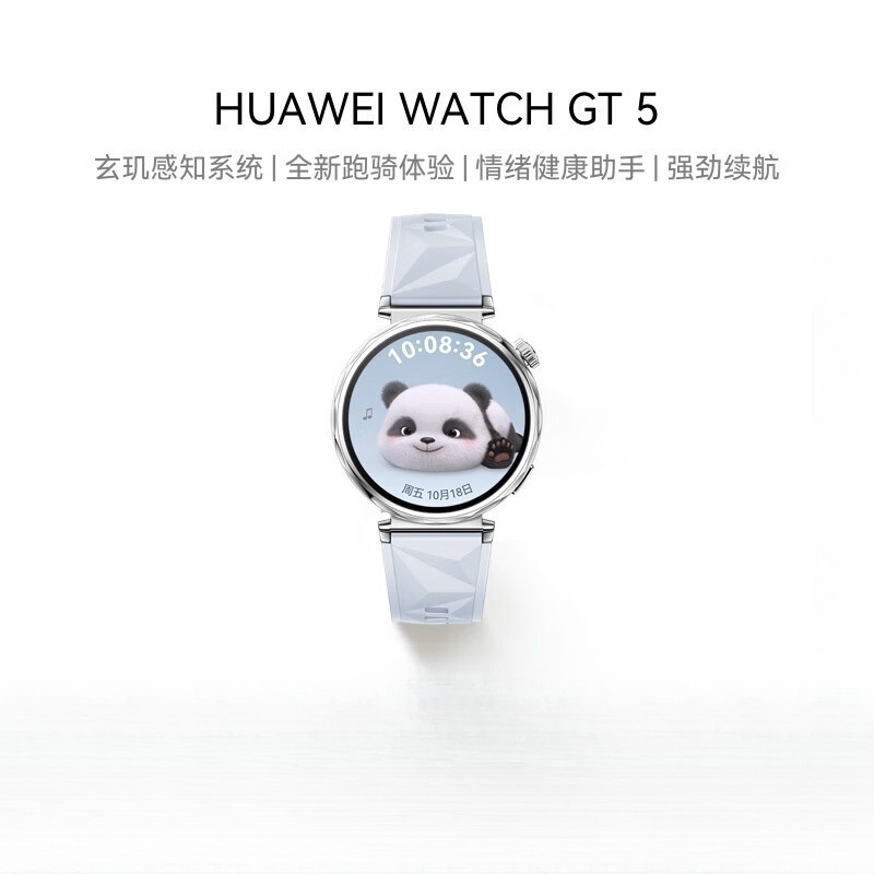 华为(HUAWEI) WATCH GT 5 冰晶蓝41mm 智能手表情绪健康助手