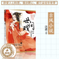 【醉染正版】正版 世间戏2 四藏著大鱼文化系列古代宫廷宫斗权谋宠妻甜蜜古言爱情古风情感晋江文学城言情古风小说书谋斗正