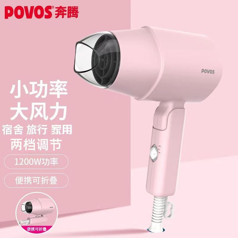 奔腾(POVOS)电吹风机 家用吹风筒 可折叠式迷你便携 1150W功率适用宿舍寝室 PH1920节日礼物送女友 粉色