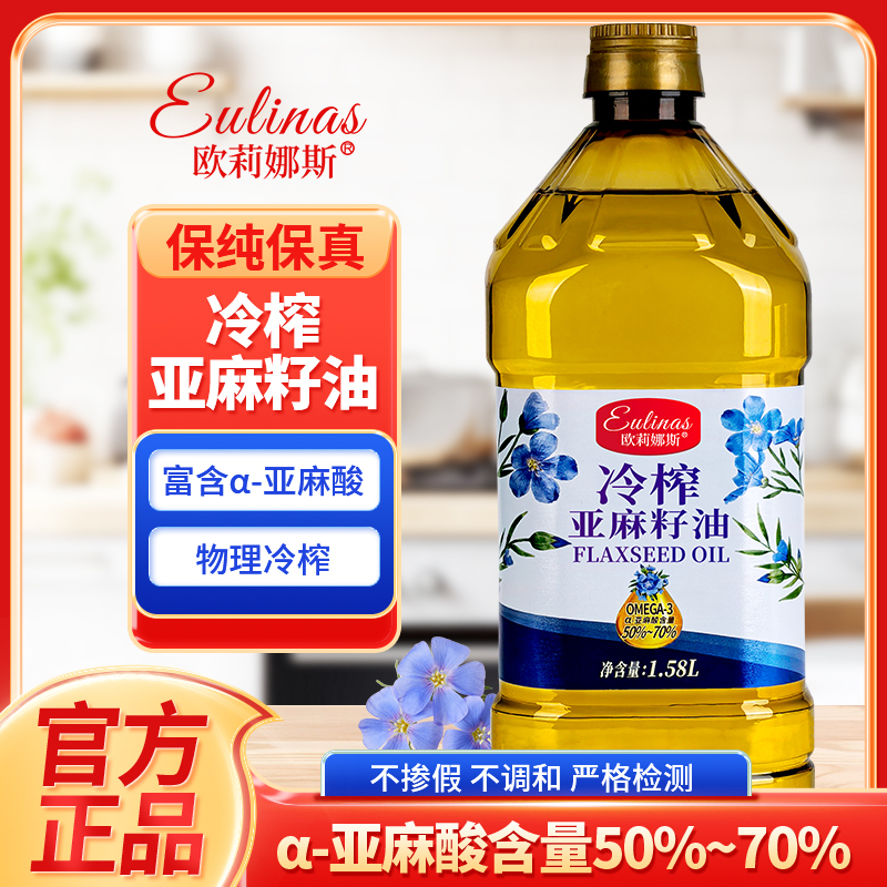欧莉娜斯100%纯亚麻籽油[避光瓶]1.58L冷榨一级俄罗斯原料食用油