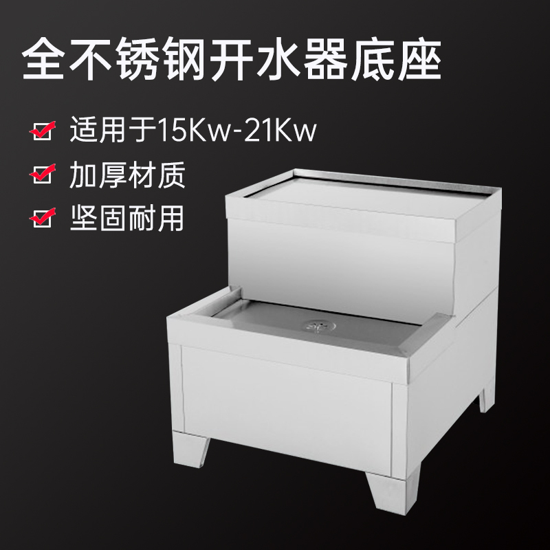 意黛斯(YIDAISI) 商用全自动电热开水机底座 大容量烧水桶不锈钢饭工厂烧水器(15-21KW)ZK150-210