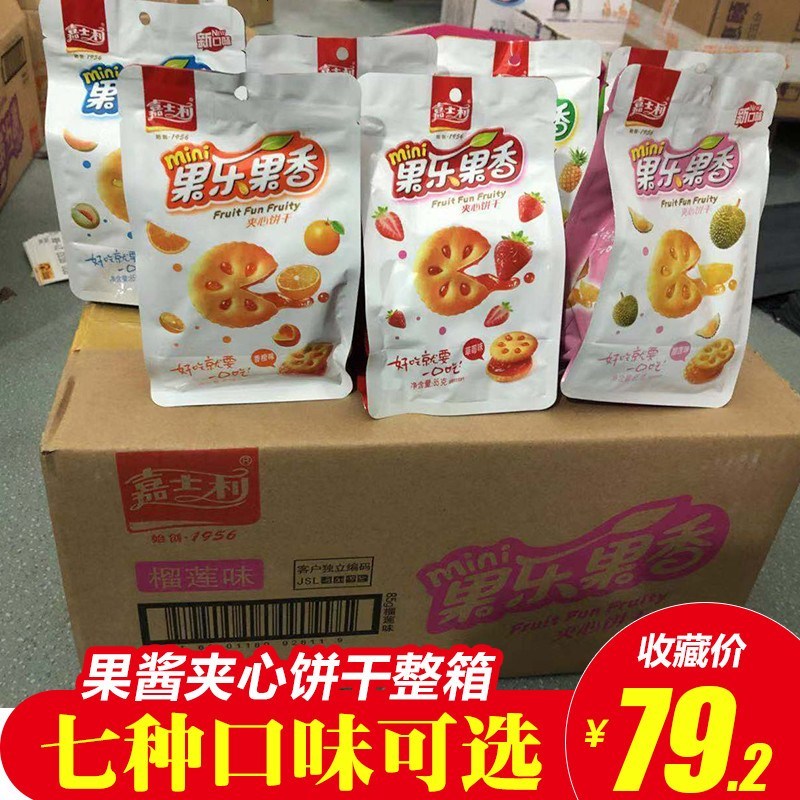 嘉士利果乐果香夹心饼干装果酱儿童休闲办公室食整 草莓味(整箱24包)
