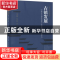 正版 古镇发展(基于长三角生态绿色一体化发展示范区的研究)/旅游