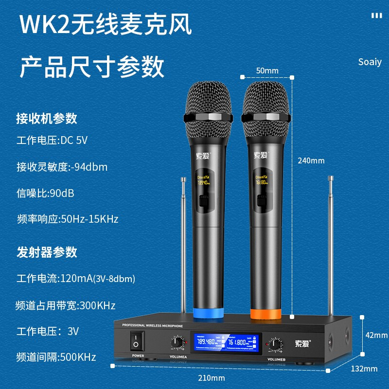 索爱(soaiy) WK2 无线麦克风双话筒专业手持KTV唱歌演出舞台K歌会议通用家庭麦克风 一拖二高清大图