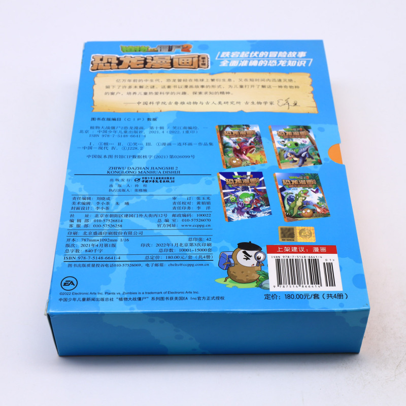 恐龙漫画(第10辑共4册)/植物大战僵尸2 [正版]恐龙漫画(第10辑共4册)/植物大战僵尸2高清大图