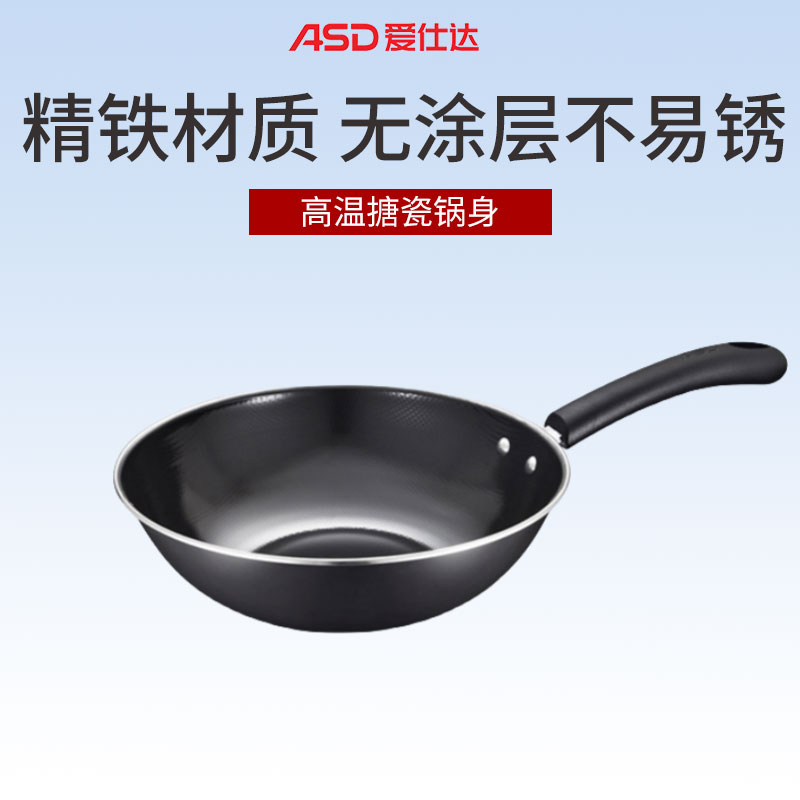 爱仕达炒锅SN8430