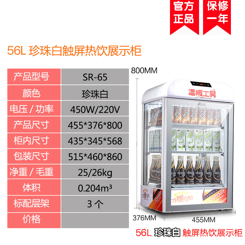 lecon/乐创 饮料加热柜 保温柜展示柜 超市热饮柜 商用便利店陈列柜 牛奶咖啡奶茶 56L珍珠白触屏款