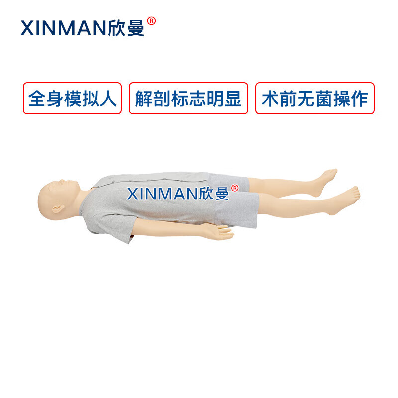 欣曼科教 高级全身术前无菌消毒铺巾操作训练模型 手术前准备模拟人 XM-LV19B高清大图