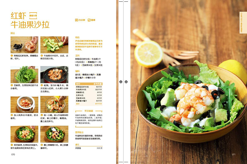 [醉染正版]萨巴厨房沙拉与三明治沙拉食谱书轻食书籍轻食餐 减肥餐凉菜书籍菜谱大全家常菜谱食谱书籍大全沙拉酱 低脂减肥家用高清大图