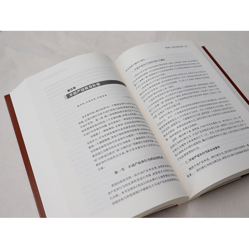 征收拆迁法律原理与实务 [正版] 征收拆迁法律原理与实务 刘春兴 征收拆迁法律普及读物法律实务手册房屋拆迁土地征用补偿法高清大图