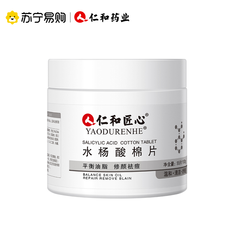 杨酸棉片控油祛痘去粉刺闭口黑头清洁收缩毛孔刷酸淡印