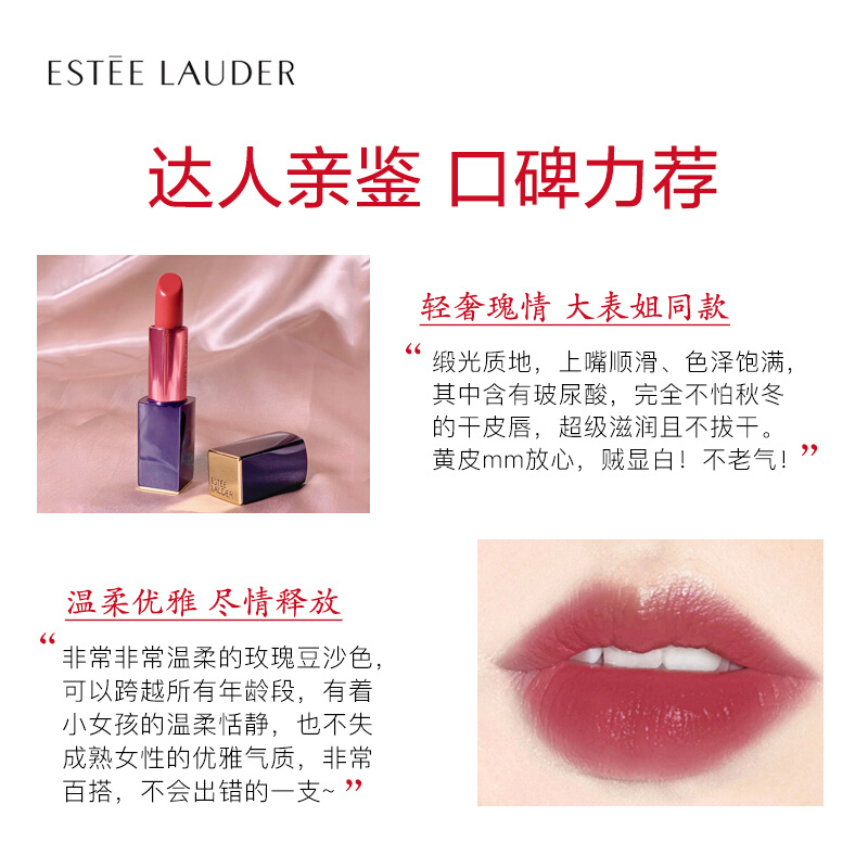 雅诗兰黛(Estee Lauder)花漾倾慕唇膏缎光滋润口红3.5g 420#玫瑰豆沙色