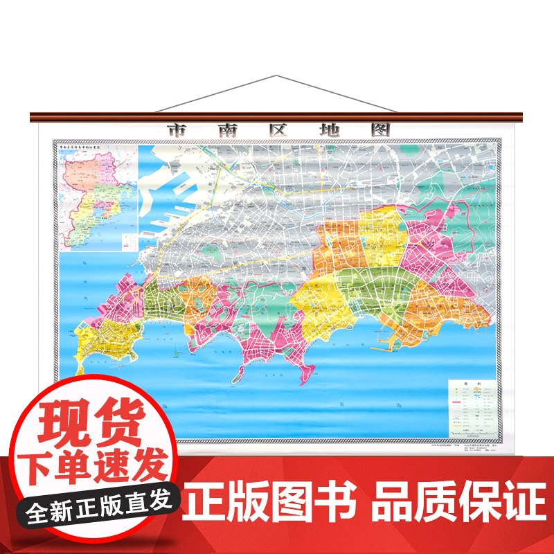 []市南区地图挂图 青岛市南区高清防水覆膜精装仿红木挂图 约1.1*0.8米办公会议室家用装饰挂墙地图详细到部分村镇街道高清大图