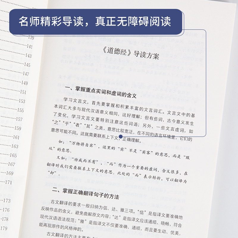 [正版]奇遇经典文库 道德经 新译原文中国哲学老子道德经解读张三愚译 老子道德经全书全集哲学道家国学经典书籍高清大图