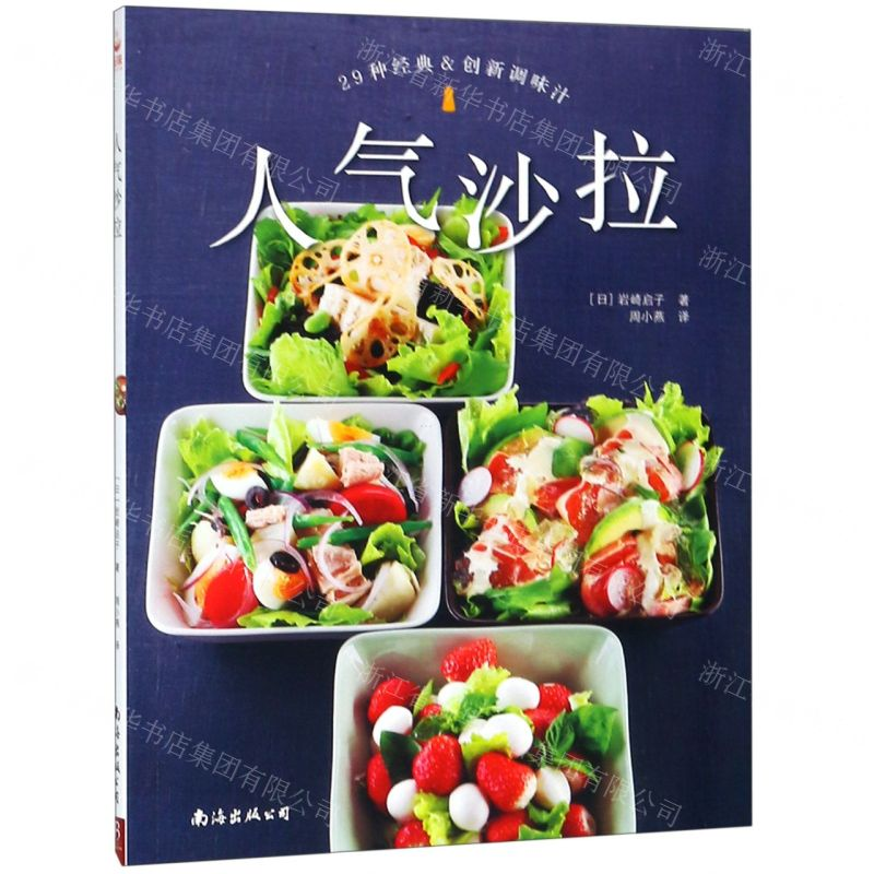 【M】人气沙拉-9787544288460