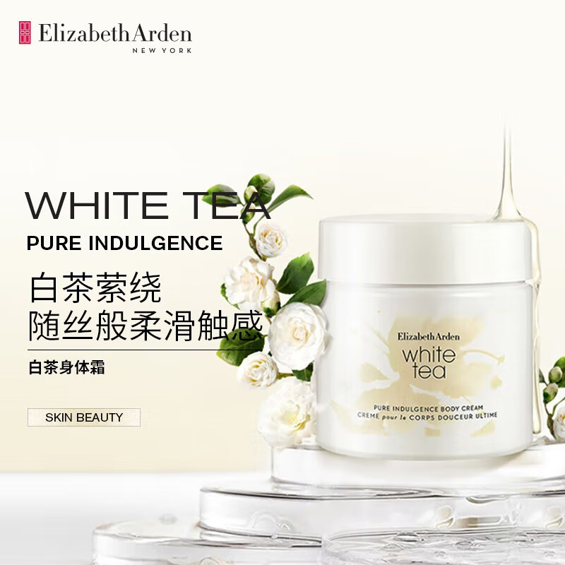 伊丽莎白雅顿(Elizabeth Arden)白茶身体乳白茶身体霜400ml高清大图
