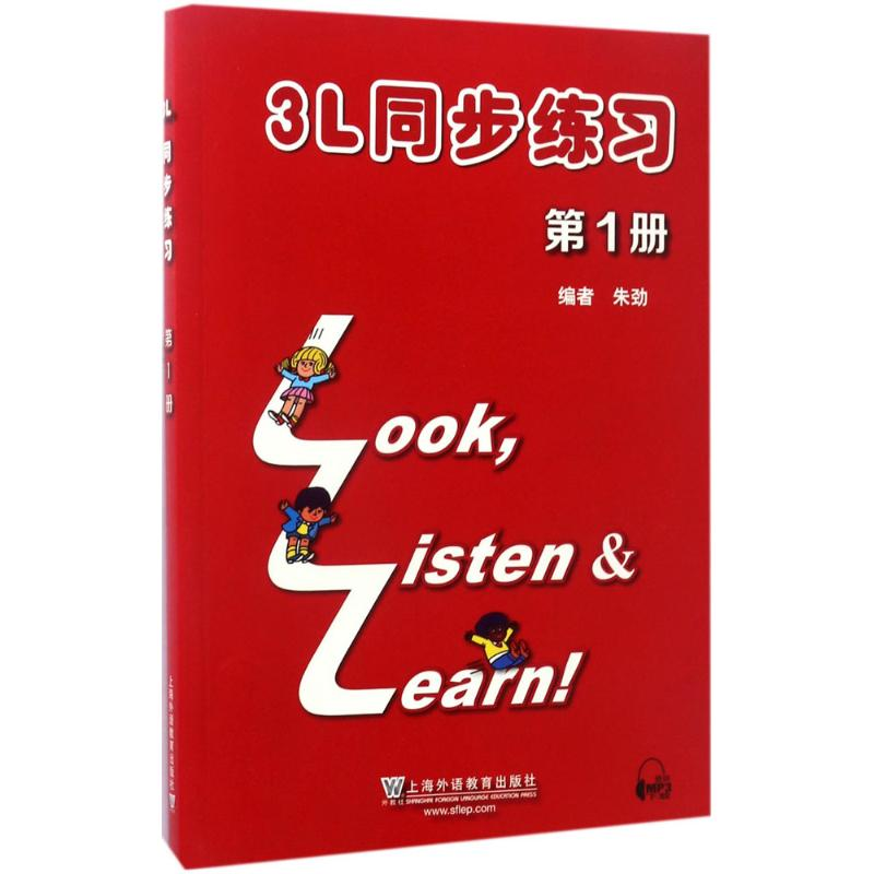 【M】3L同步练习-9787544644792