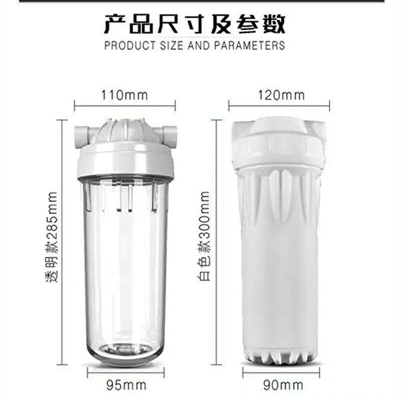 前置过滤器净水器配件防爆10寸透明滤瓶前置过滤瓶2/4分口滤芯壳|2分口 白色瓶+接头[10寸]