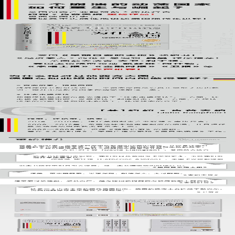 [M]为什么是德国 德国社会经济的韧性-9787213108259高清大图