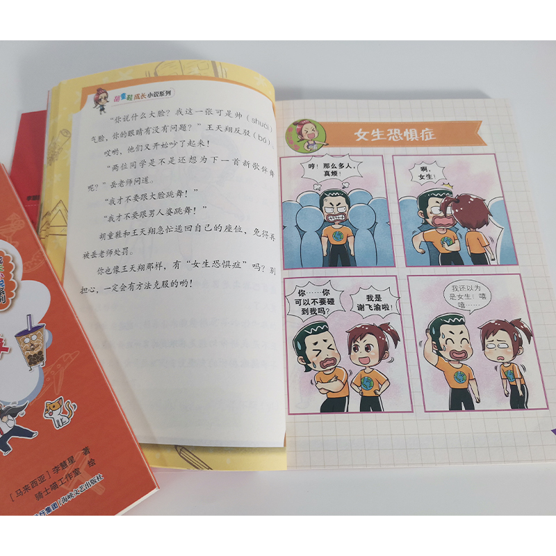 [正版] 胡童鞋成长小说系列9+10全套2册(适合6年级)2021年寒假一本好书 zui佳儿童中文读物奖项 创意桥梁书高清大图