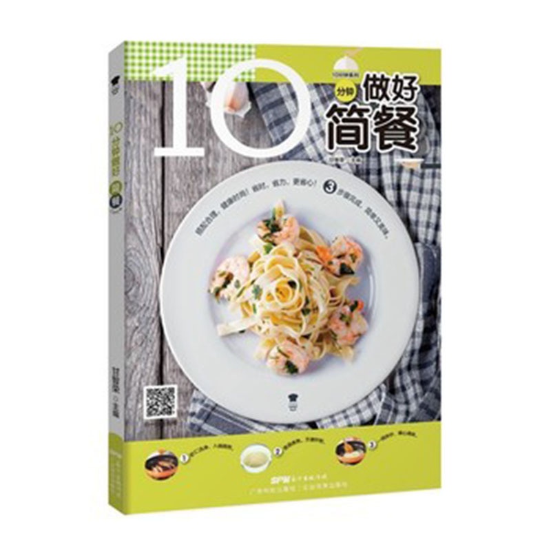 [醉染正版]正版 10分钟做好简餐 养生简易烹饪 减肥三明治 扫码获取做菜同步视频 家常菜经典菜谱烹饪食谱 生活美食高清大图