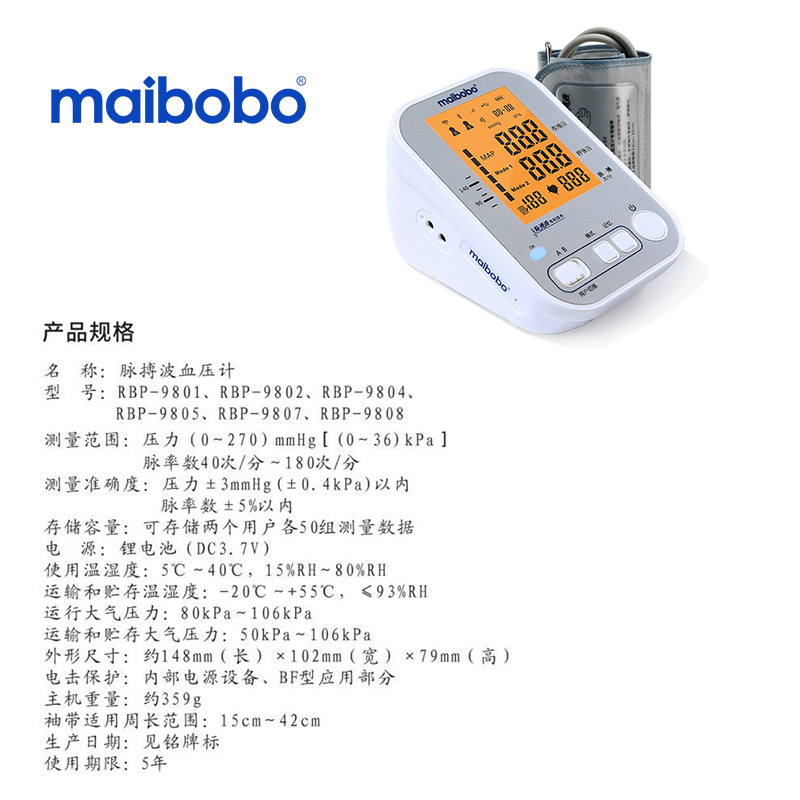 脉搏波maibobo远程电子血压计测量仪医用上臂式9804 蓝牙GPRS