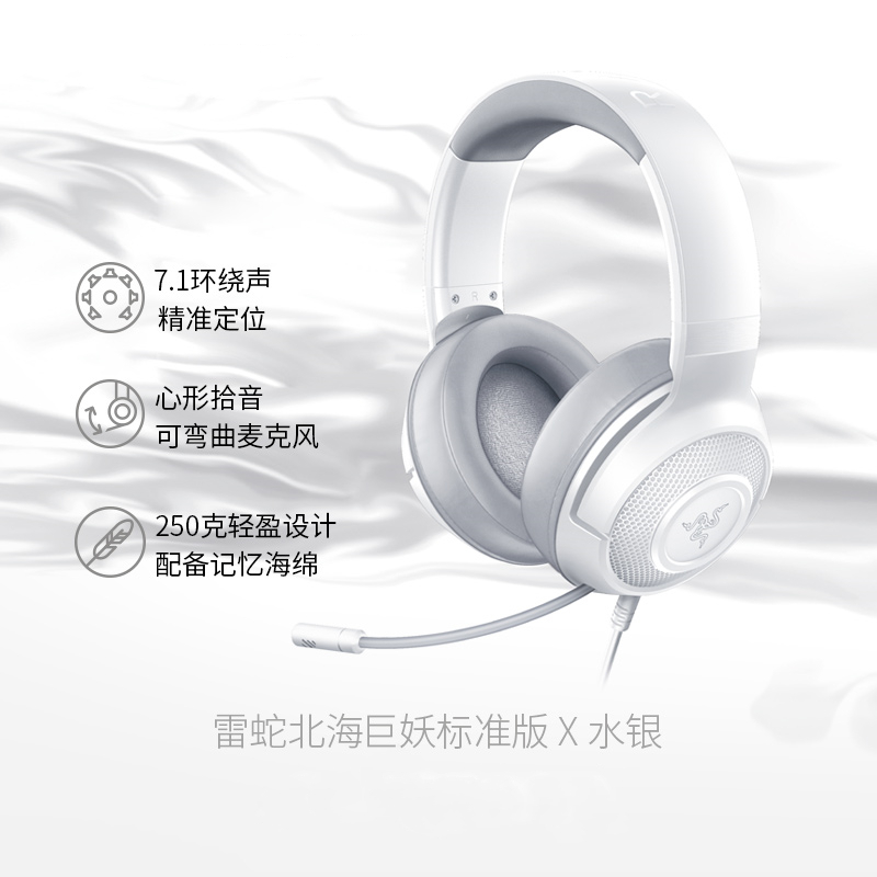 雷蛇(Razer)耳机/耳麦北海巨妖X水银版Razer雷蛇北海巨妖标准版X水银头 