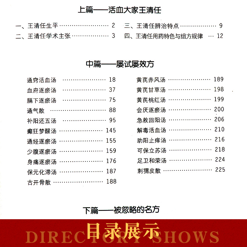 [正版]张至顺米晶子 王清任医林改错+王清任传世名方活血化逐瘀方剂组方辨治血瘀症血府身痛逐瘀汤补气活血医案方药心悟注释高清大图