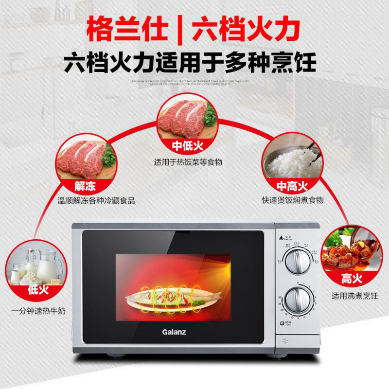 格兰仕(Galanz)微波炉 P70F23P-G5(S0) 23L平板加热 家用
