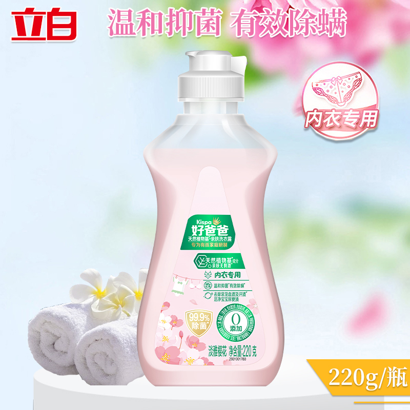 立白好爸爸内衣洗衣露220g*2瓶除菌去渍内衣专用手洗亲肤无刺激内衣洗衣露高清大图