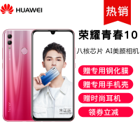 【送专享礼包】华为/荣耀(HONOR) 荣耀10青春版 6GB+128GB 渐变红 安卓八核全面屏游戏通话WiFi全网通智能手机