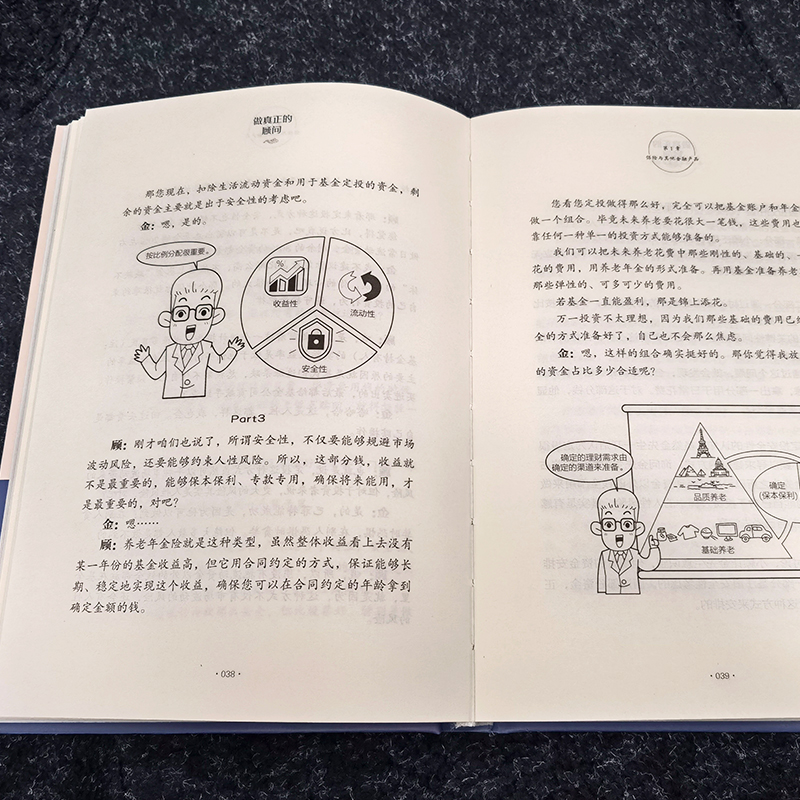 [正版]做真正的顾问 吕一丁 保险从业人员销售技巧沟通技巧销售心理学经济学保险业知识书保险推销秘籍提升销售口才保险销售高清大图