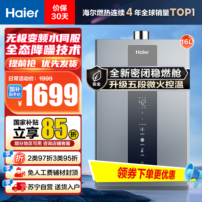 海尔(Haier)16升燃气热水器天然气JSQ31-16KL3PRO 水伺服恒温 降噪节能 WiFi智控 净化抑菌