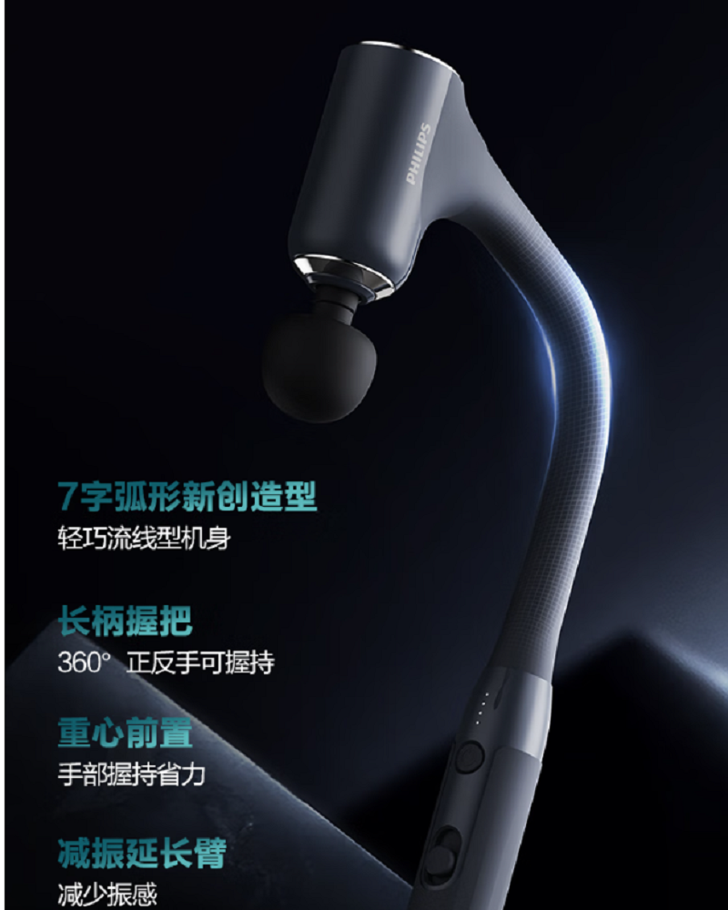 飞利浦(PHILIPS)筋膜枪全身肌肉按摩器专业级运动筋膜枪健身肌肉放松经颈膜枪肩颈小腿按摩仪 7字曲臂+10mm振幅