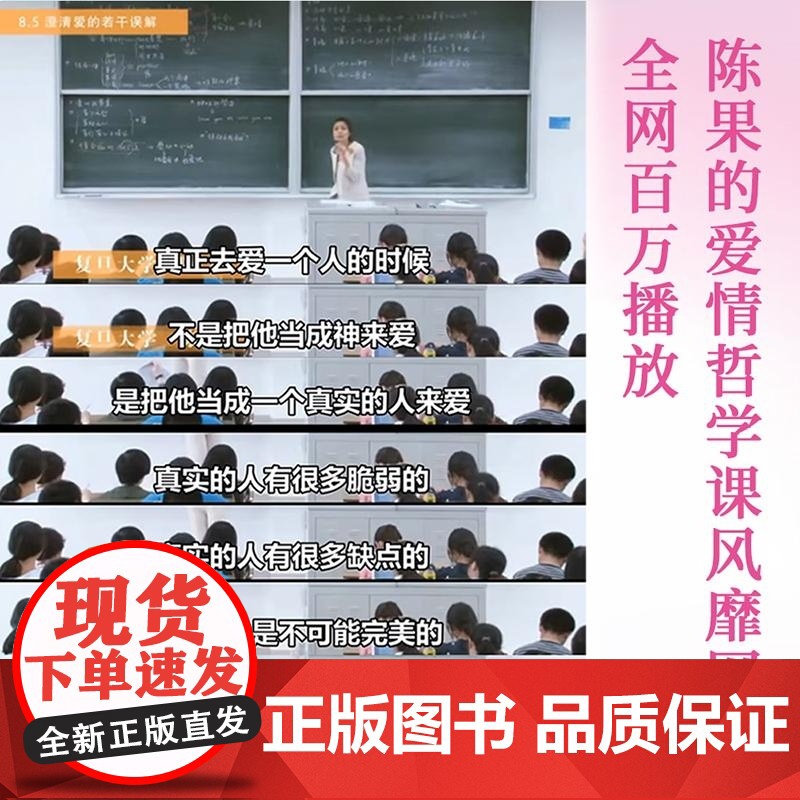 好的爱情 陈果 山东画报出版社高清大图