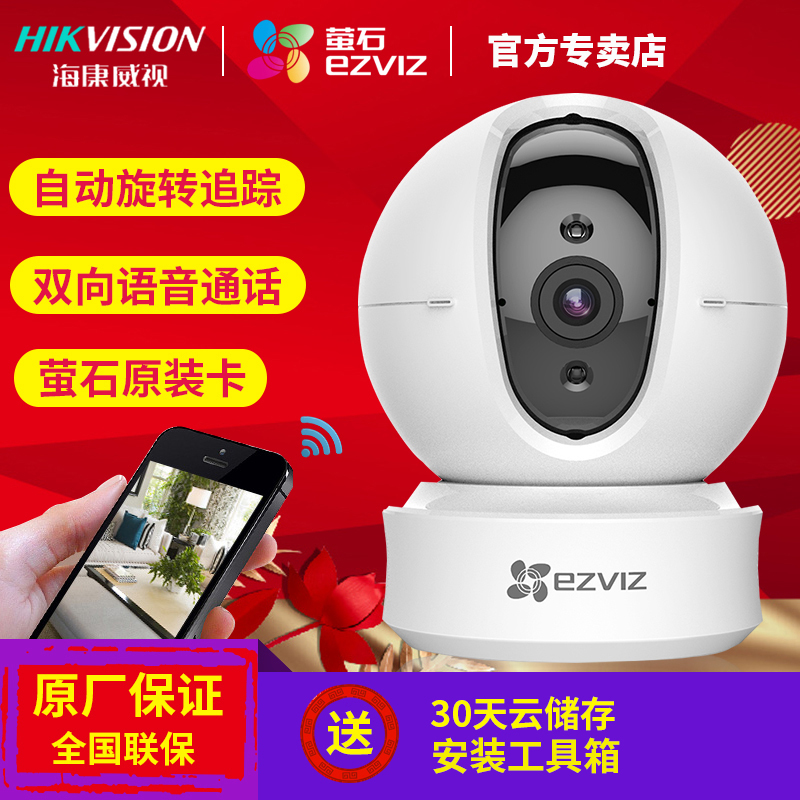海康威视萤石C6C无线(720P无内存卡)网络高清监控器摄像头家用手机wifi夜视