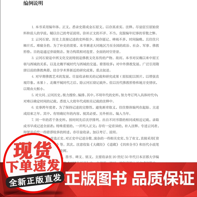 云冈编年史高清大图