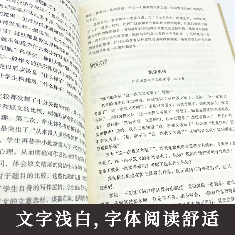 [正版] 作文课的味道 听黄厚江讲作文 大夏书系 作文教学技巧 中小学教师用书 课堂教学 课堂管理 作文指导讲评理念 教高清大图