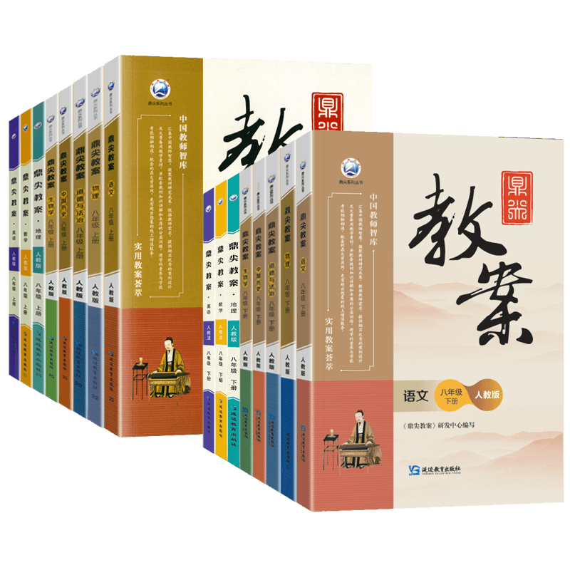 [人教版]历史 八年级上 [正版]2023版初中鼎尖教案八年级上下册语文数学英语物理道德与法治历史地理生物人教版北师外研高清大图