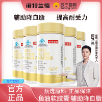 诺特兰德30粒*5瓶 新吉兴活力宝牌鱼油软胶囊 辅助降血脂官方旗舰店