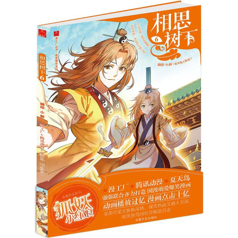 醉染图书相思树下9787503481178高清大图