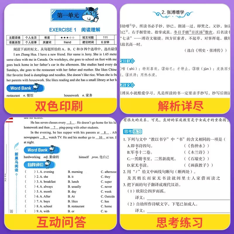 新黑马古诗文课外阅读 七年级/初中一年级 [正版]2023新版新黑马阅读英语阅读组合与写作训练语文现代文中考古诗文课外阅