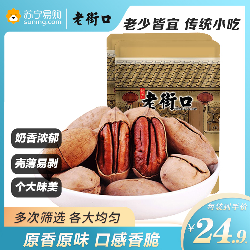 老街口奶油碧根果250g*2袋 坚果休闲零食干果山核桃碧根果长寿果袋装