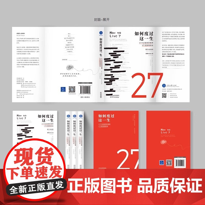如何度过这一生:27个矛盾的答案和1个奇怪的结论 没有引用任何哲学家的话 没有各种主义 只有核心思想和可操作的简短指令高清大图