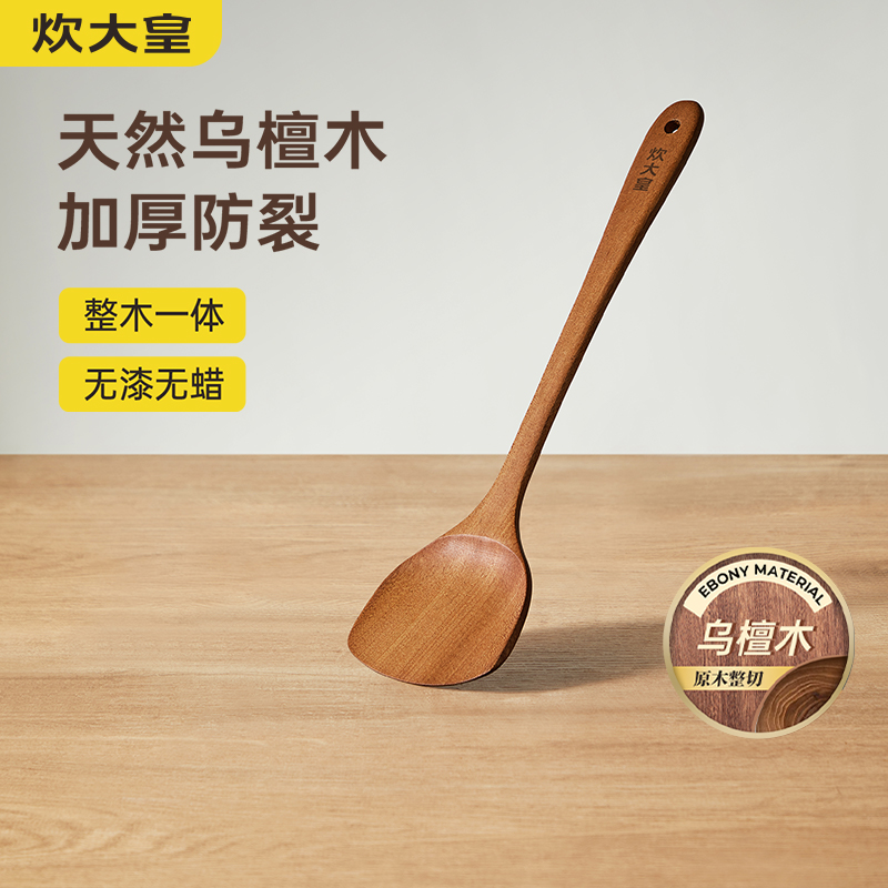 乌檀木铲