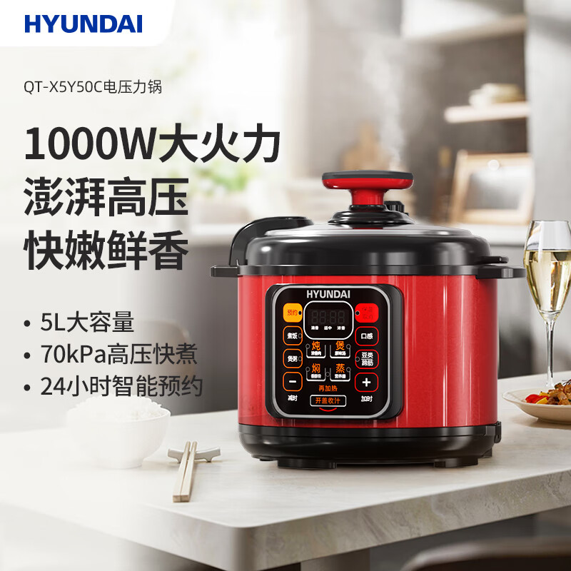 HYUNDAI 电压力锅5L 红色 QT-X5Y50C