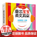 磨出宝宝英文耳朵 2(全6册) 机械工业出版社 安妮鲜花