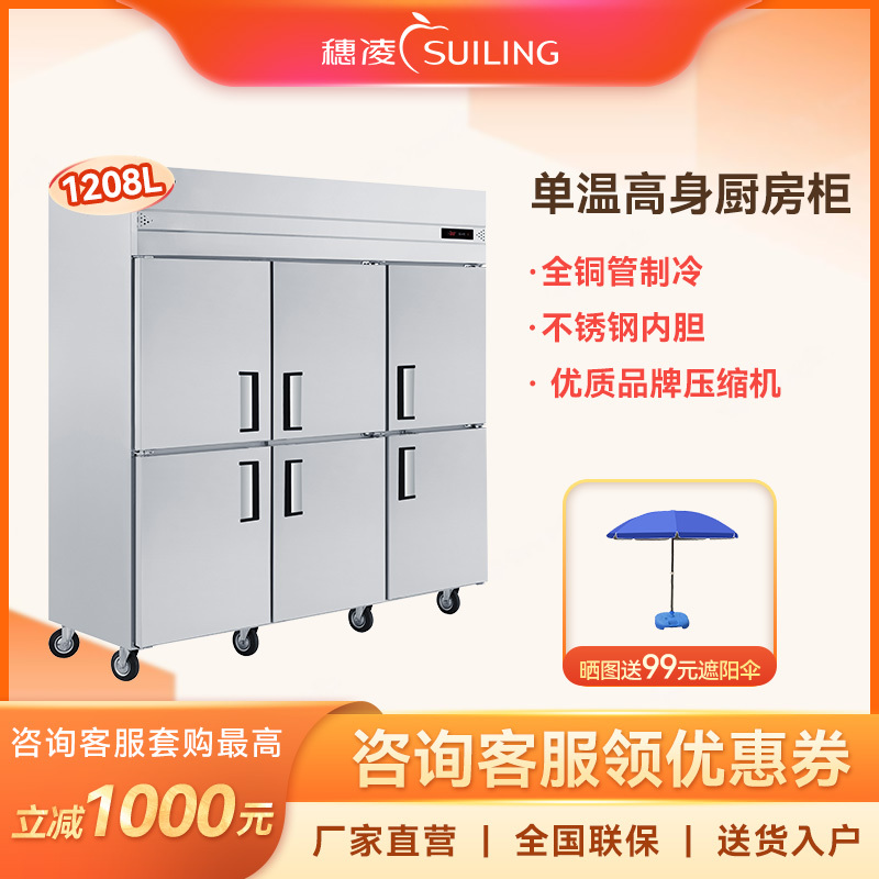 穗凌(SUILING)Z1.6L6-C商用立式单温冷冻不锈钢厨房冰柜六门急冻高身冷柜