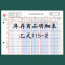 得力16K活页账本乙式115-2库存商品明细表适用