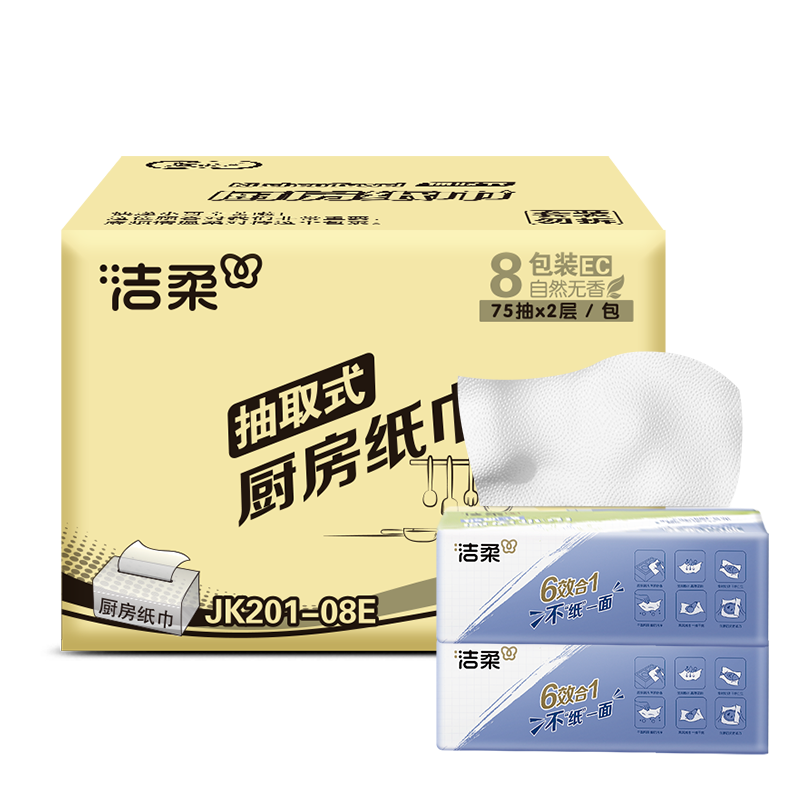 洁柔 厨房抽纸巾 双层加倍吸水吸油 75抽*8包 JK201-08E
